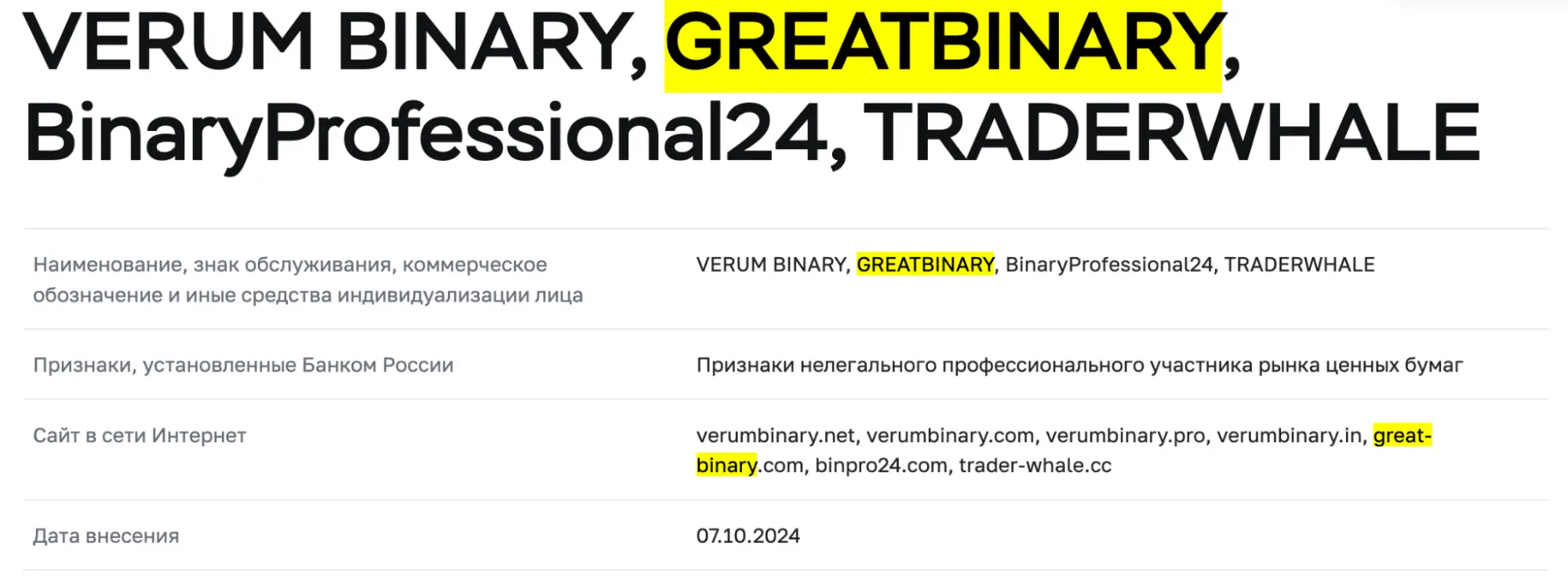 GreatBinary скам обзор GreatBinary