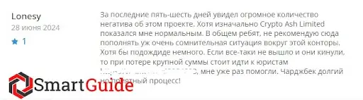 Crypto Ash Limited отзыв