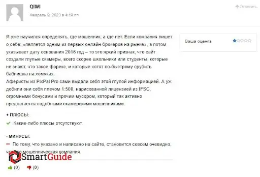 Отзывы о Pixpal (ПиксПал) Отзывы о Pixpal (ПиксПал)