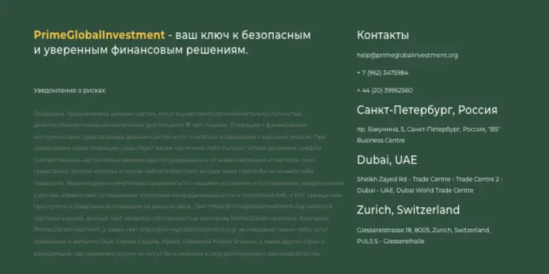 PrimeGlobalInvestment обзор условий что известно? PrimeGlobalInvestment