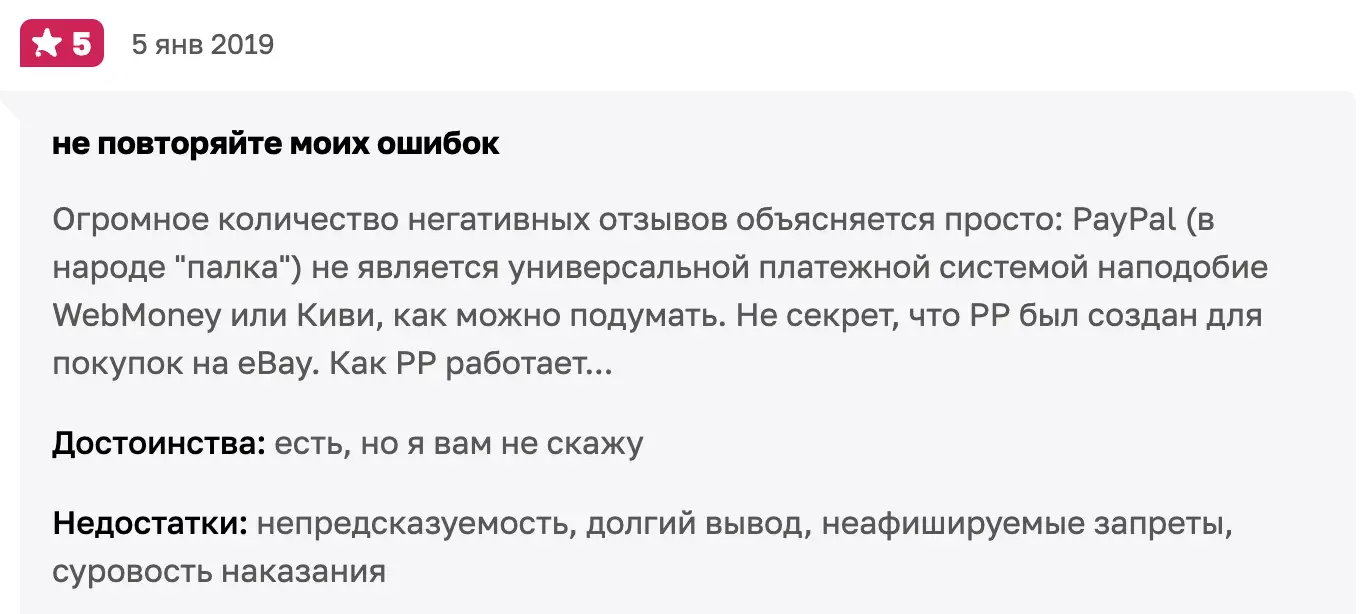 PayPal мнение отзывы о PayPal