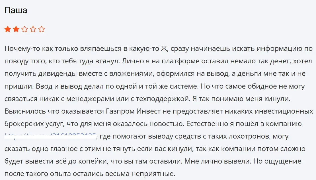 PGazInv отзывы