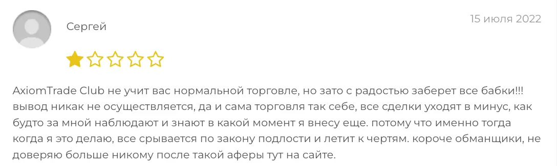 отзыв клиента AxiomTrade Club