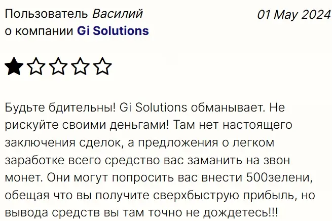 Gi-Solutions-otzyvy Gi Solutions отзывы