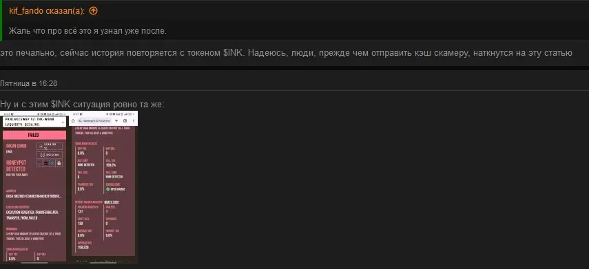 Ink скам