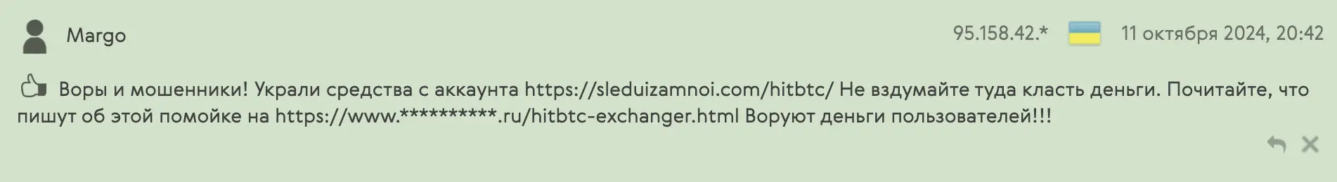 отзыв клиента HitBTC