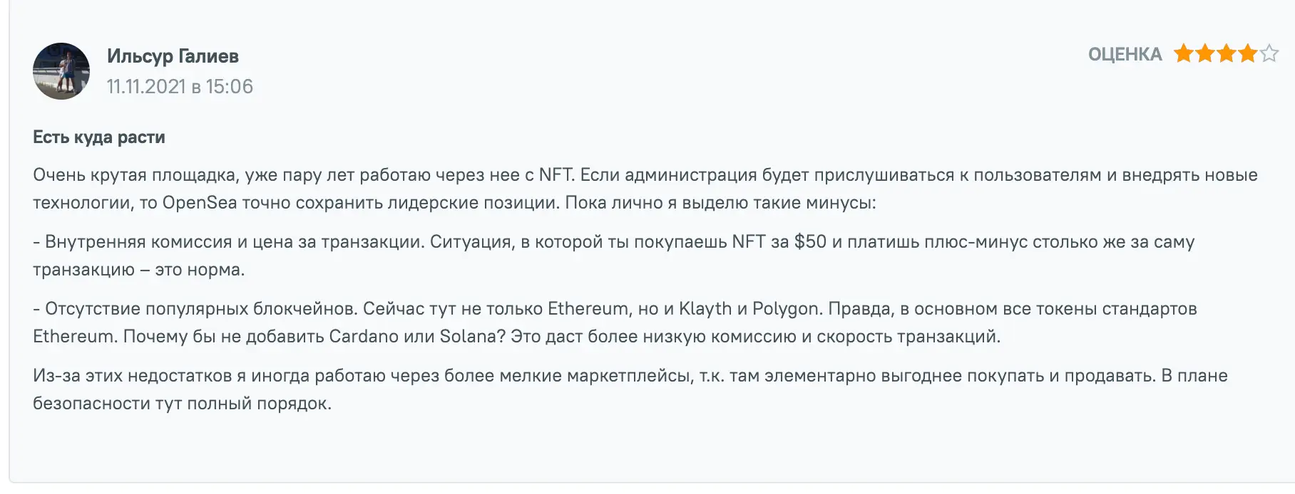 OpenSea отзывы