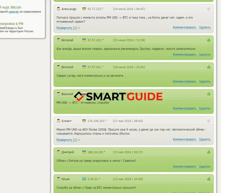 Отзыв о SuperChange