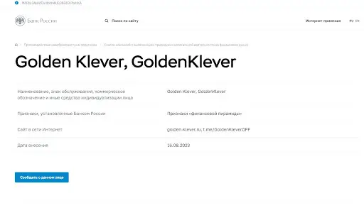 Кто жертвы развода Golden Klever Кто жертвы развода Golden Klever