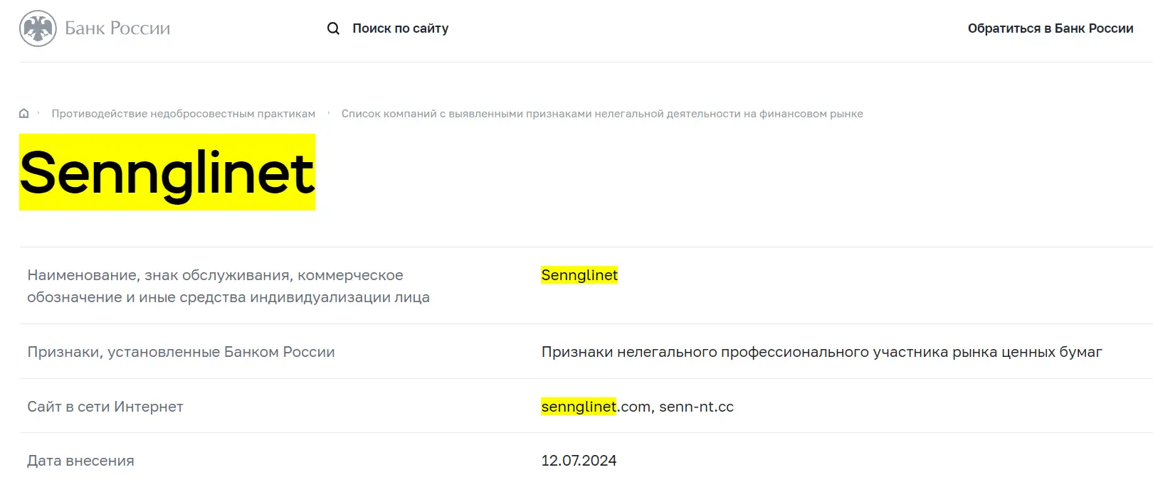 sennglinet-v-chernom-spiske-TSB-RF Sennglinet в черном списке ЦБ РФ