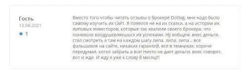 Развод DotBig Развод DotBig