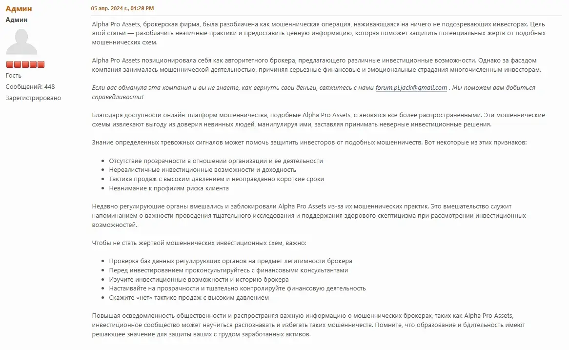alphaproassets com отзывы
