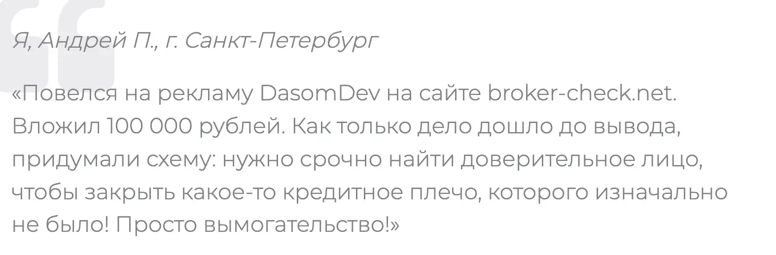 DasomDev отзывы клиентов