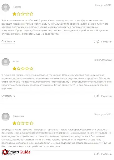 Отзыв Gerchik Stocks Отзыв Gerchik Stocks