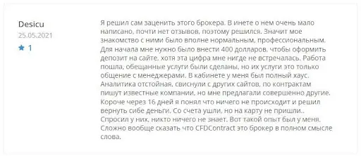 Кинул брокер CFD Contract Кинул брокер CFD Contract