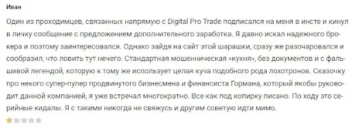 Отзывы Digital Pro Trade Отзывы Digital Pro Trade
