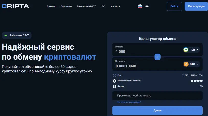 информация о CRIPTA
