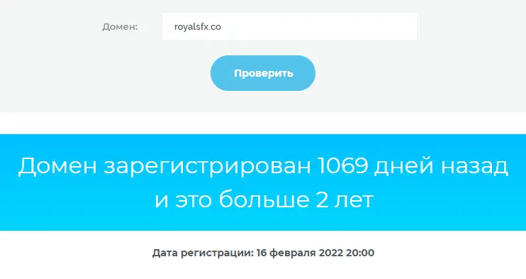 royalsfx-proverka-domena RoyalsFX проверка домена