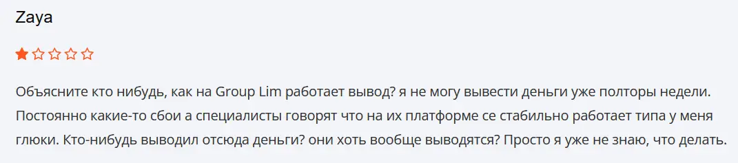 GroupLim разводит на деньги