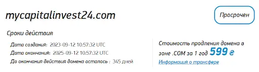proverka-sayta-mycapitalinvest24 проверка сайта MyCapitalInvest24