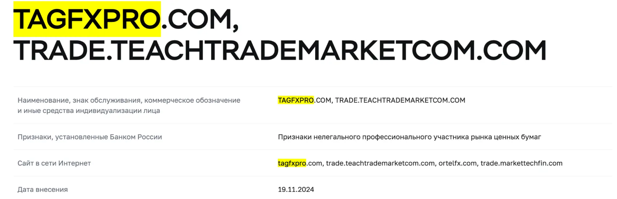 Tag Fx LTD скам