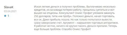 Развод OnyxProfit