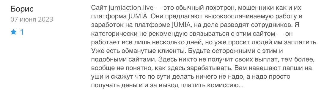 отзыв о Jumiaction Live