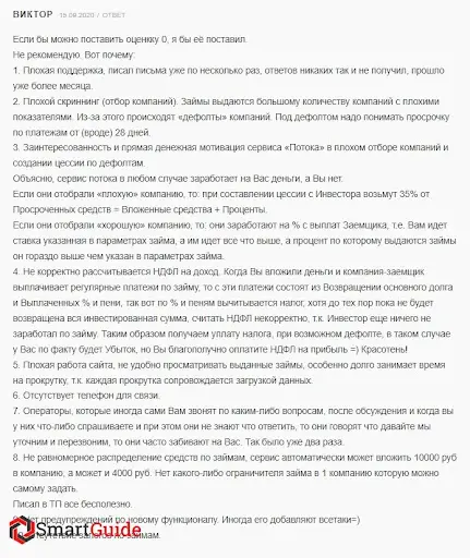 Отзыв Поток Диджитал Отзыв Поток Диджитал