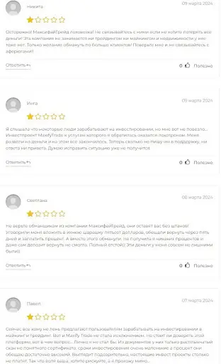 СКАМ Maxify Trade СКАМ Maxify Trade