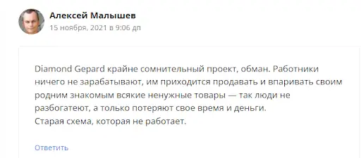 Diamond gepard отзывы