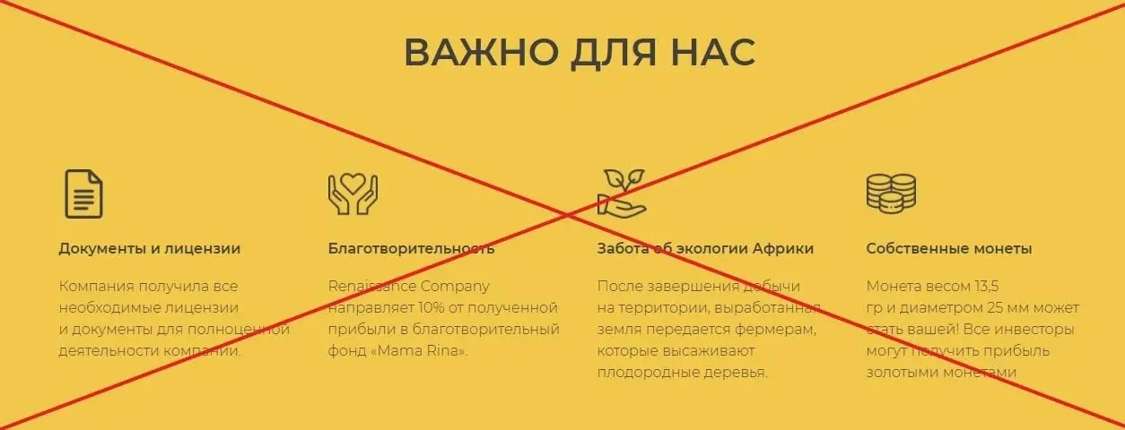 Отзывы Ренессанс Компани