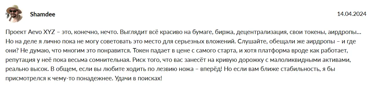 aevo-negativnyy-otzyv Aevo негативный отзыв