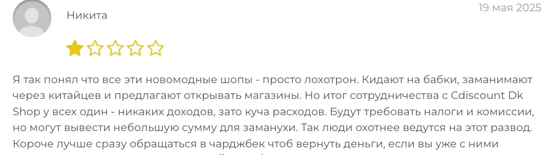 честный отзыв Cdiscount CK Shop
