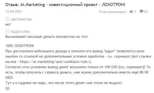 Отзывы о АИ.Маркетинг и Обзор