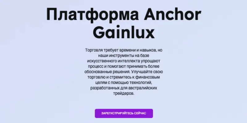 Anchor Gainlux обзор Информация о Anchor Gainlux
