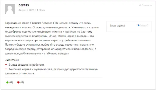 Отзывы на Lincoln Financial Service LTD Отзывы на Lincoln Financial Service LTD