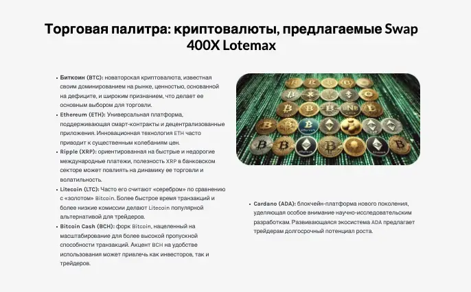 Swap 400X Lotemax инфо о проекте обзор на Swap 400X Lotemax