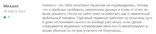 Брокер Investico (Инвестико) СКАМ Брокер Investico (Инвестико) СКАМ