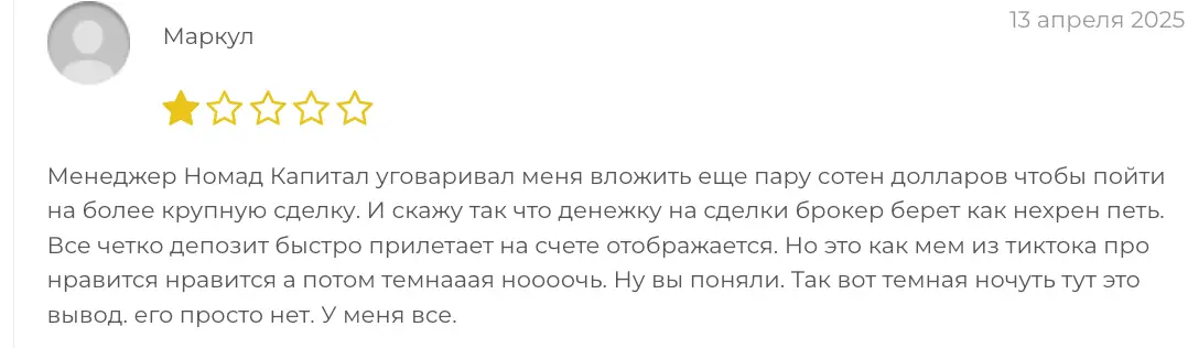 отзыв о Nomad Capital