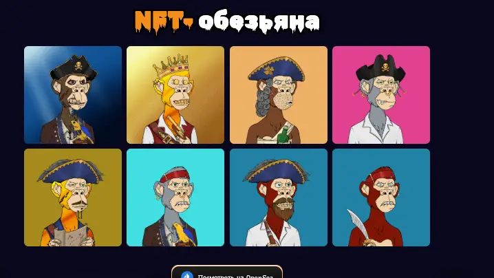 информация о Monkey NFT