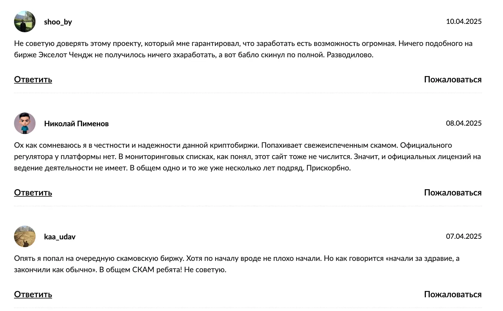 Axelot-Change отзывы