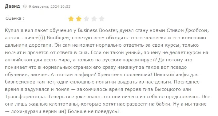 Business Booster кидала