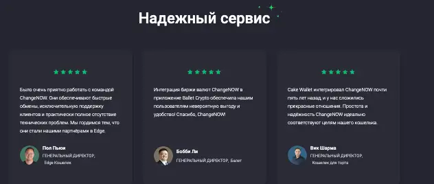 отзыв клиентов ChangeNOW