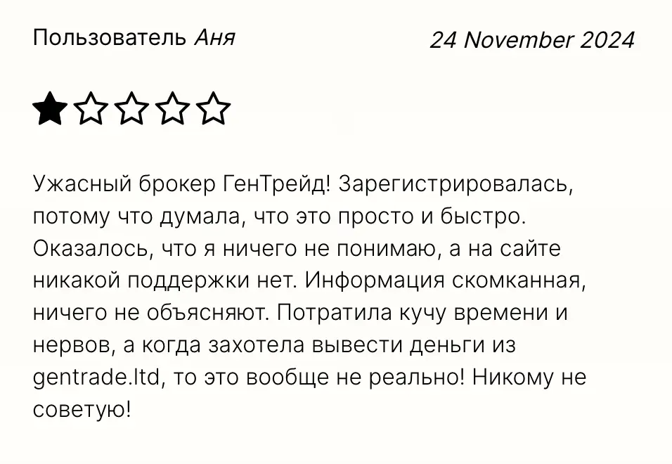 GenTrade отзывы клиентов GenTrade отзывы людей