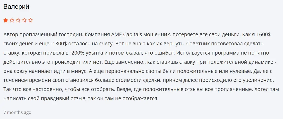 amecapitals-com-scam amecapitals.com скам