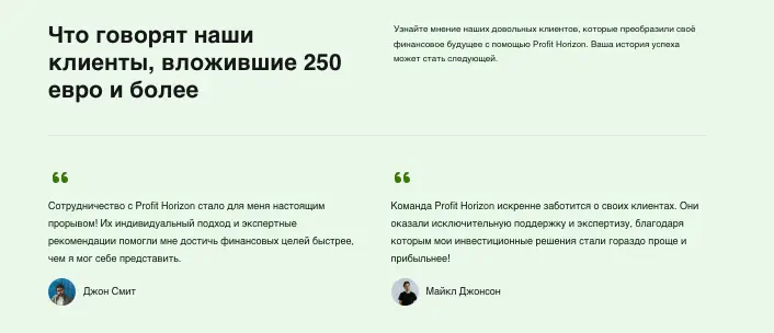 отзывы о Profit Horizon