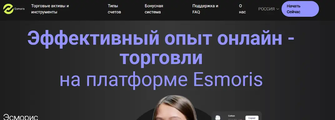 страница сайта Esmoris LTD