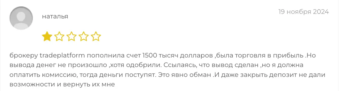 жалоба клиента TradingPlatform