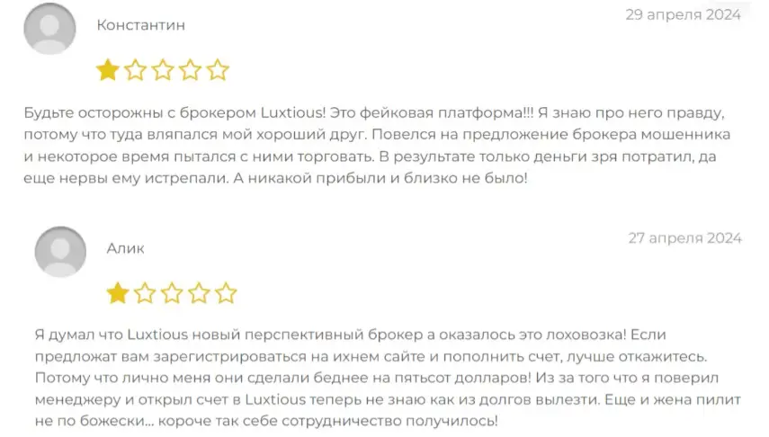 luxtious-otzyv-4 Luxtious отзыв 4