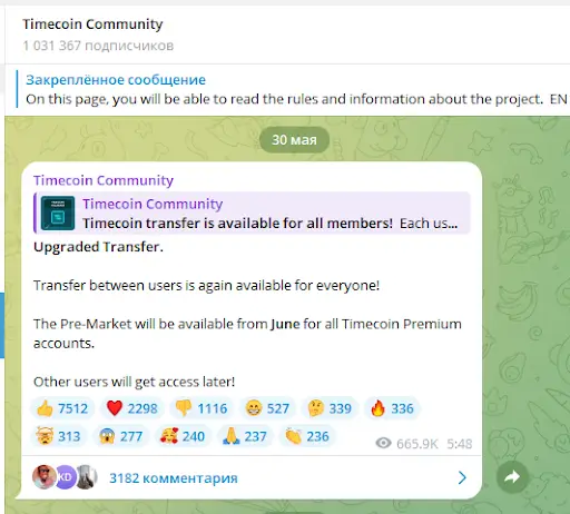 timecoin обман